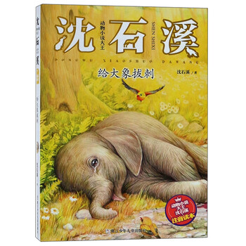 動物小說大王