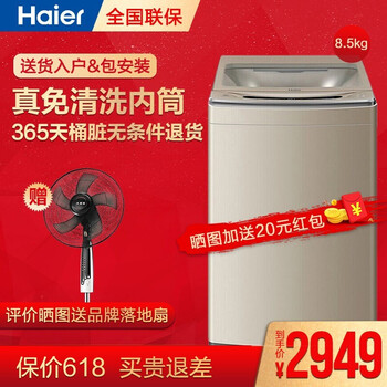 海爾（Haier） 波輪式 全自動 洗衣機 /