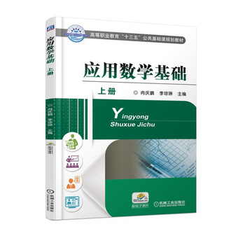 應(yīng)用數(shù)學(xué)基礎(chǔ)