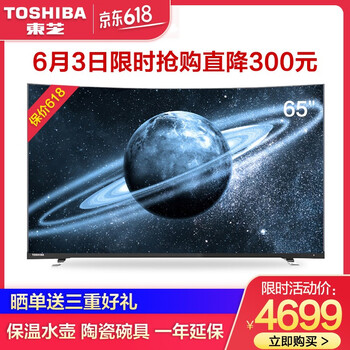 東芝曲屏電視