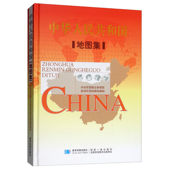 中華人民共和國地圖集