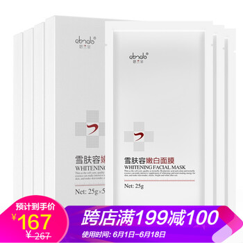 嫩白美白面膜