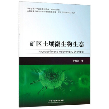 土壤微生物