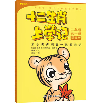 十二生肖上學(xué)記