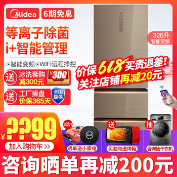 美的（Midea） BCD-326WGPZM 三門 冰箱