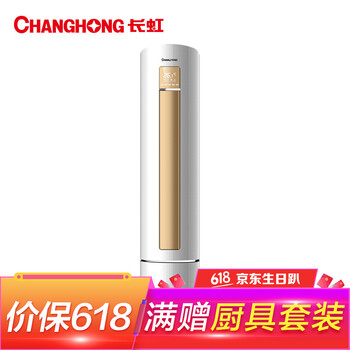 長虹柜機3匹