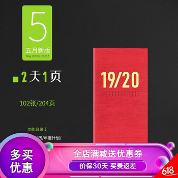 6年帶日歷筆記本