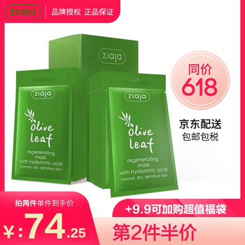 橄欖面膜