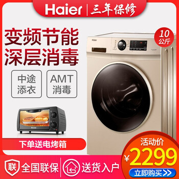 海爾（Haier） 滾筒式 全自動(dòng) 洗衣機(jī) 變頻滾筒洗衣機(jī)