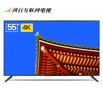 風(fēng)行電視55寸