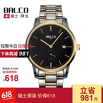 石英表拜戈