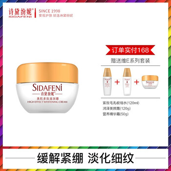 詩黛紛妮（SIDAFENi）乳液/面霜抗皺，提拉緊致