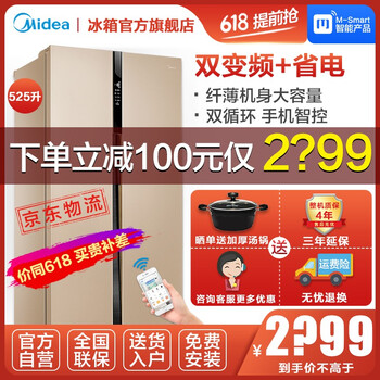 美的（Midea） BCD-525WKPZM(E 對(duì)開門 冰箱