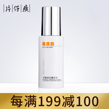 片仔癀（PIEN TZE HUANG） 面部精華 美白，保濕，補(bǔ)水