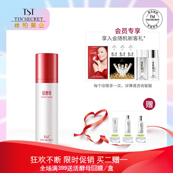 庭秘密（TSTTIN'SECRET）乳液/面霜抗皺，滋潤(rùn)，提拉緊致，補(bǔ)水