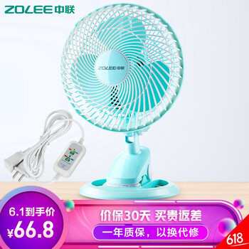 中聯(lián)小電風(fēng)扇