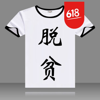 漢泉 七分袖 男士T恤 黑領(lǐng)版單面脫貧 S，XL，L，XXL，XXXL，M