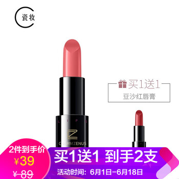 口紅優(yōu)惠