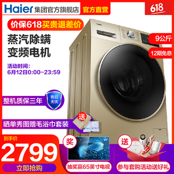 海爾（Haier） 滾筒洗衣干衣機(jī) 全自動(dòng) 洗衣機(jī) EG9014HB939GU1
