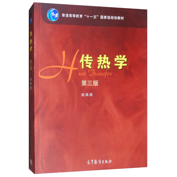傳熱學