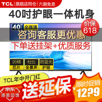電視機(jī)tcl40寸