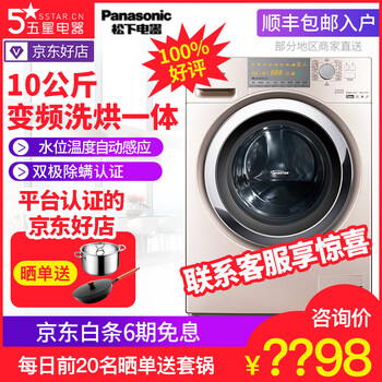 松下（Panasonic） 滾筒洗衣干衣機 全自動 洗衣機 EG92N / EG925/EG12N