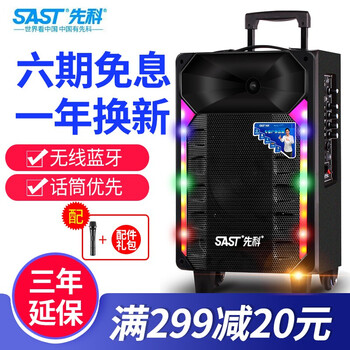 先科（SAST） A81 音箱/音響 彩燈版單話(huà)筒