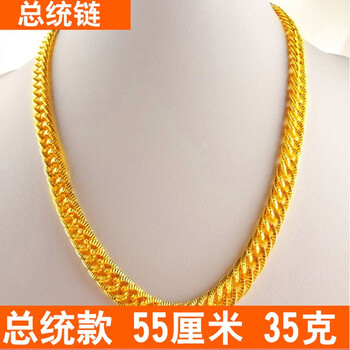 仿真黃金項鏈男