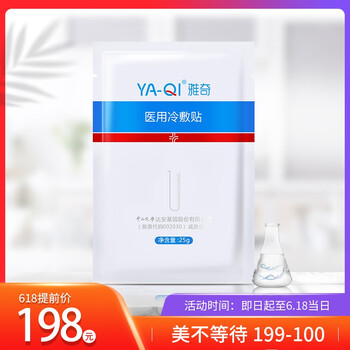 冷敷面膜