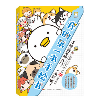 我的第一本手繪書
