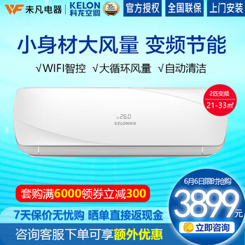 科龍2匹掛機