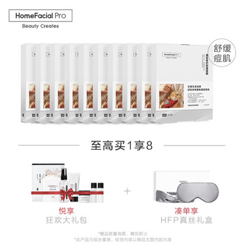 HomeFacialPro套裝/禮盒抗痘，補水