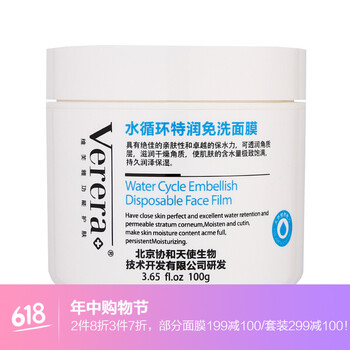 維芙雅面膜