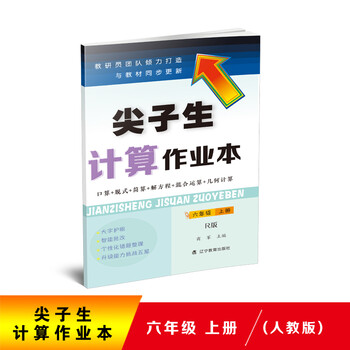 作業(yè)本六年級