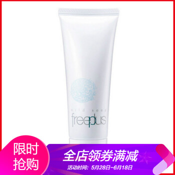 freeplus 潔面
