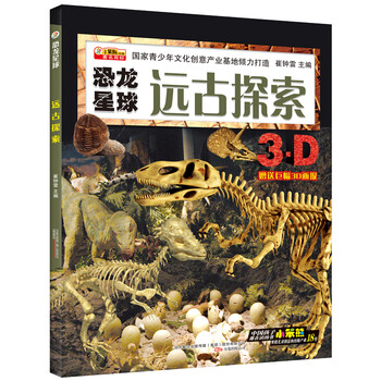 恐龍星球探索百科