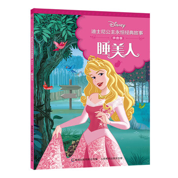 迪士尼公主