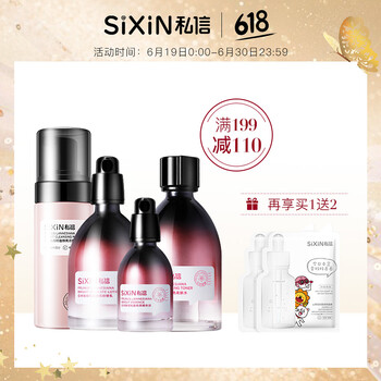 私信套裝/禮盒美白，舒緩鎮(zhèn)靜，保濕，淡斑，補水，深層清潔