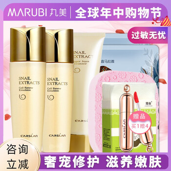 卡姿蘭（Carslan）套裝/禮盒控油平衡，細(xì)致毛孔，舒緩鎮(zhèn)靜，提拉緊致，保濕，深層清潔，補(bǔ)水