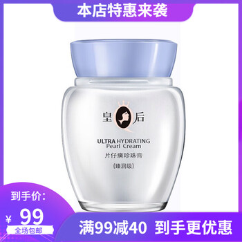 片仔癀乳液/面霜滋潤，保濕，提亮膚色，補(bǔ)水