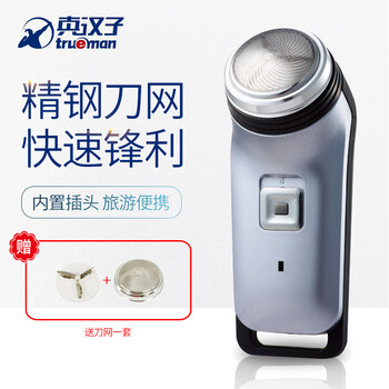 真漢子 8001 剃須刀 旋轉式