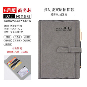 日歷小記事本