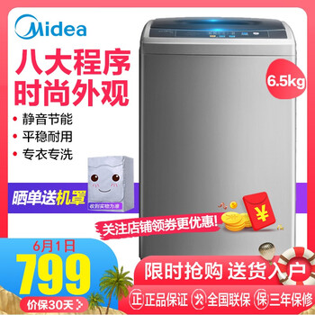美的（Midea）MB65-1000H