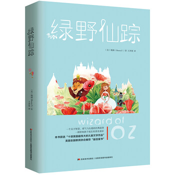 綠野仙蹤