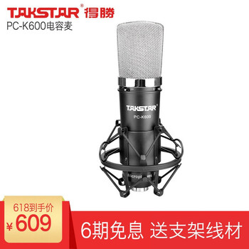 得勝（TAKSTAR）  懸掛式 麥克風(fēng) K600+支架線材套裝