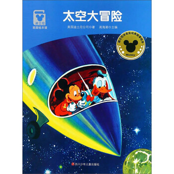 迪士尼