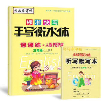 司馬彥課課練