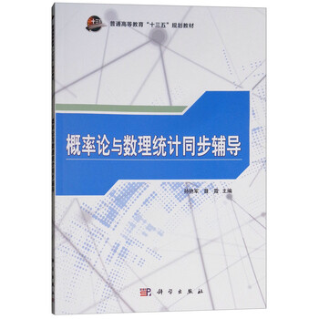 概率論