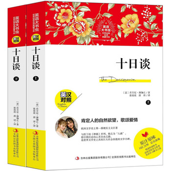 十日談