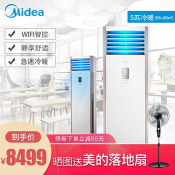 美的空調(diào)5匹